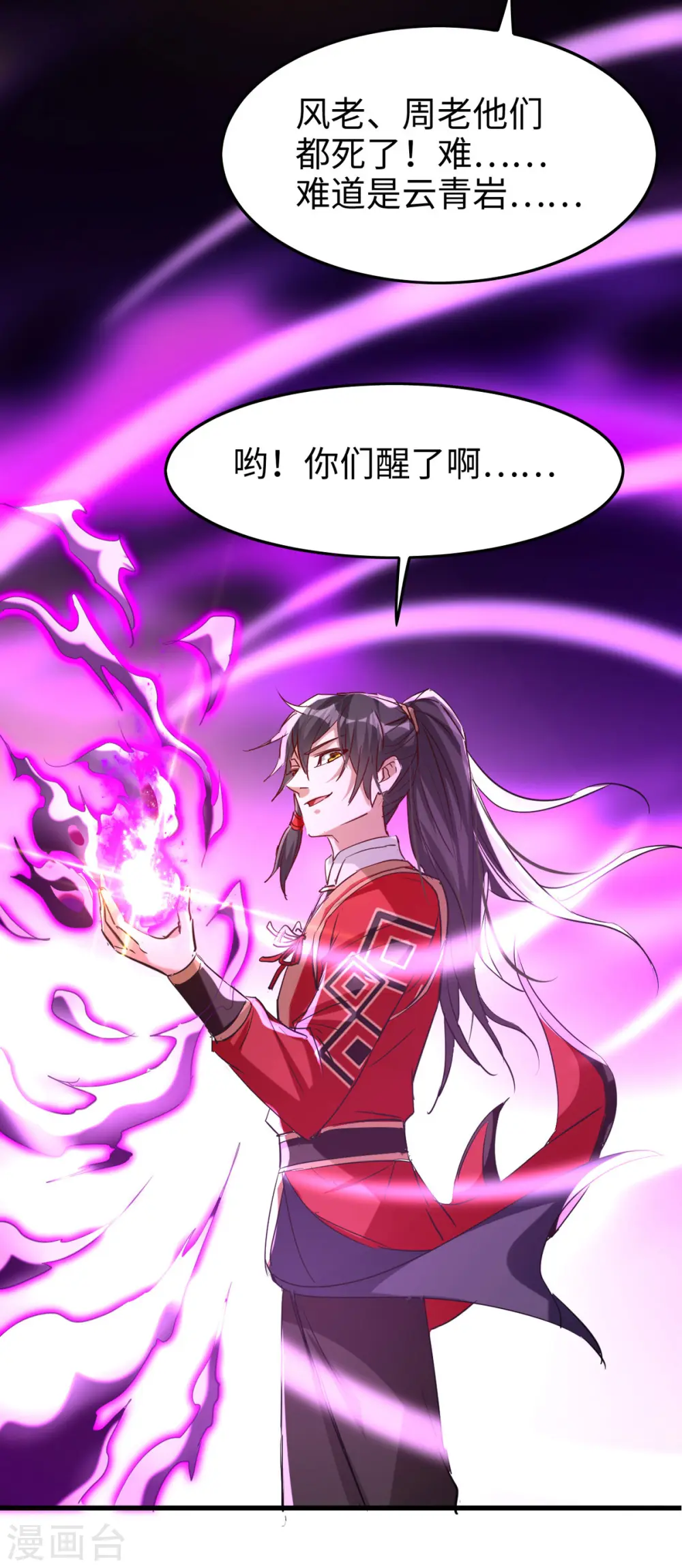 仙帝归来混都市萧兴林惜灵笔趣阁漫画,第249话 抵达孔雀领2图