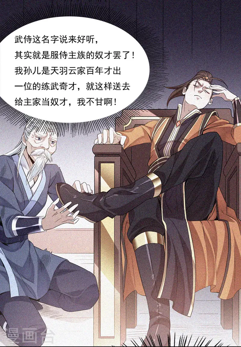 仙帝归来在都市赵君宇漫画,第50话 云氏危机1图