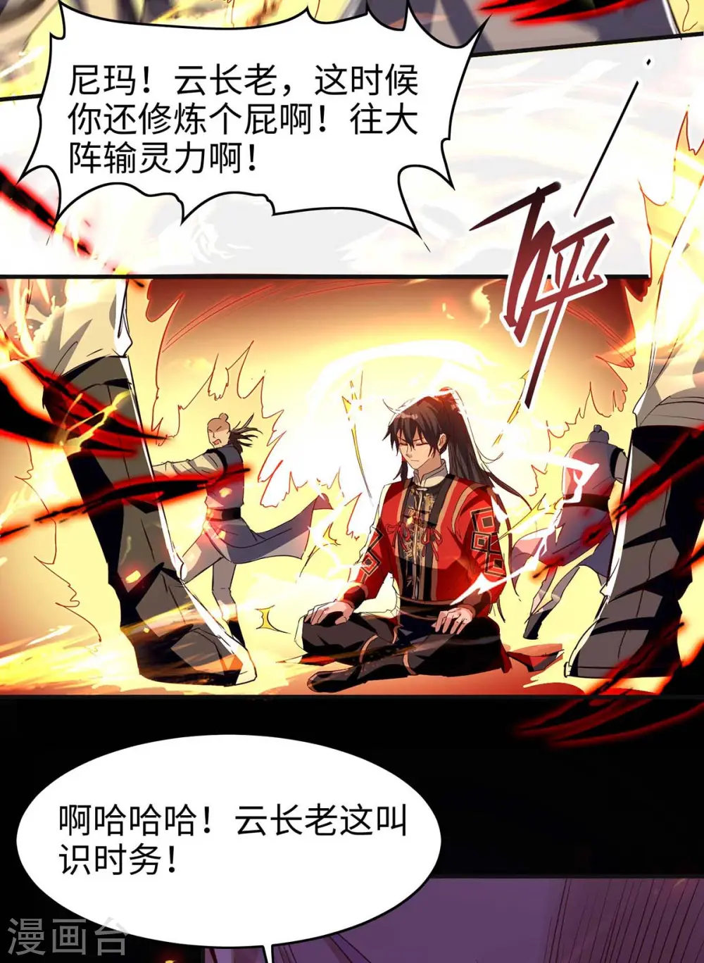仙帝归来在都市赵君宇漫画,第203话 破阵2图