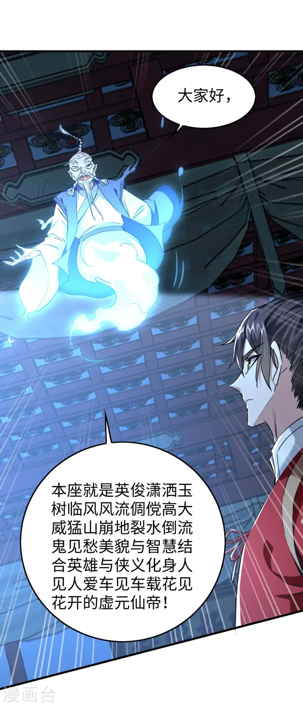 仙帝归来在都市赵君宇漫画,第364话 虚元仙帝1图
