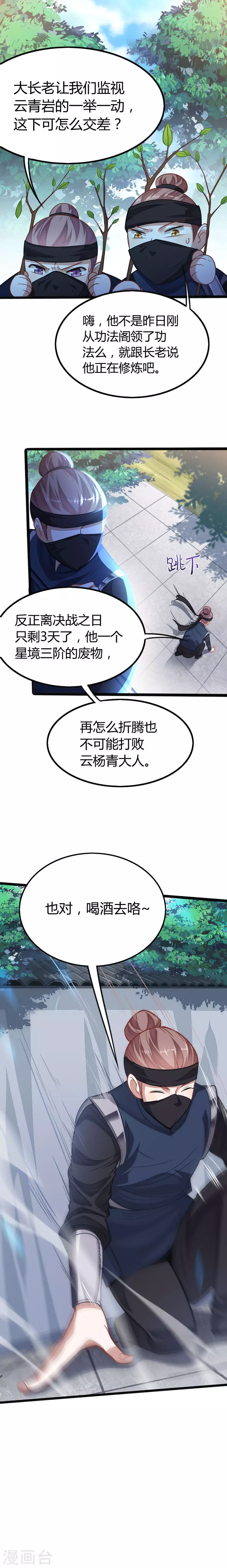 仙帝归来在都市赵君宇漫画,第17话 聚灵阵2图