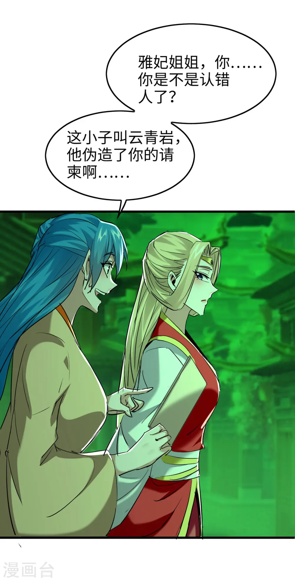 仙帝归来在都市赵君宇漫画,第355话 打脸1图