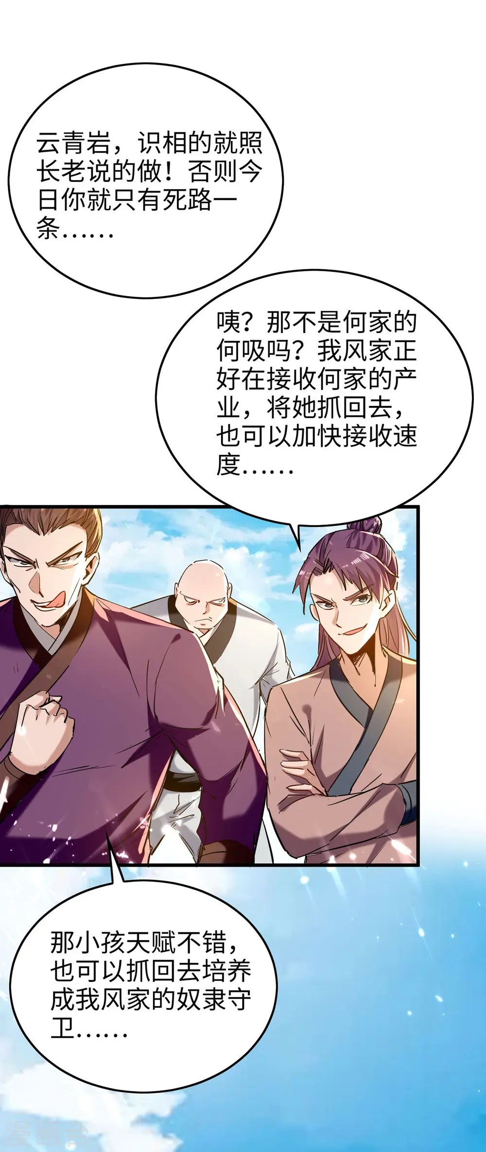 仙帝归来在都市赵君宇漫画,第291话 不堪一击1图