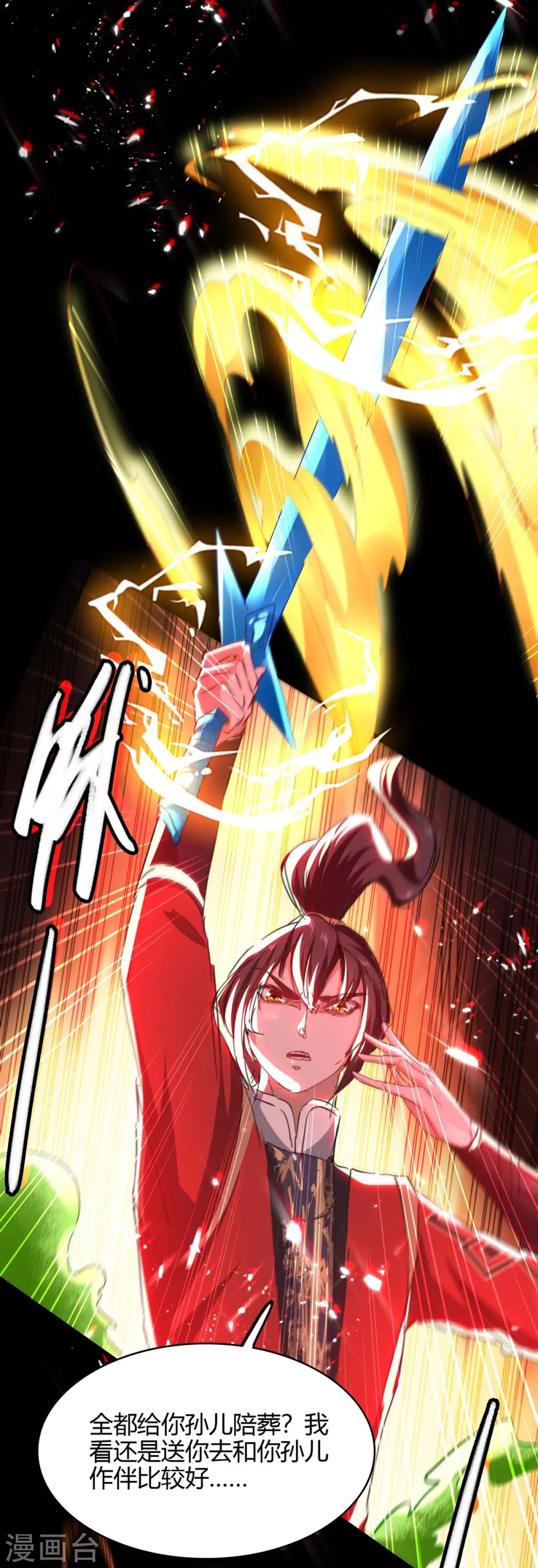 仙帝归来在都市赵君宇漫画,第186话 杀死血魔1图