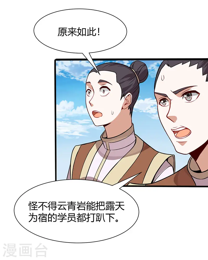 仙帝归来在都市赵君宇漫画,第79话 生死比斗2图