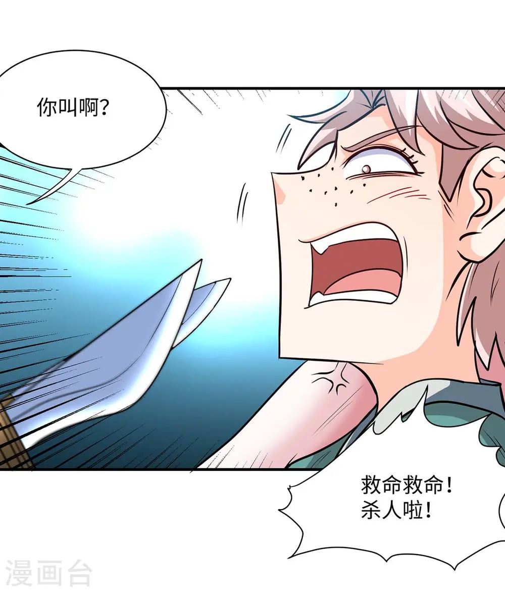 仙帝归来混都市萧兴林惜灵笔趣阁漫画,第150话 清帐的1图