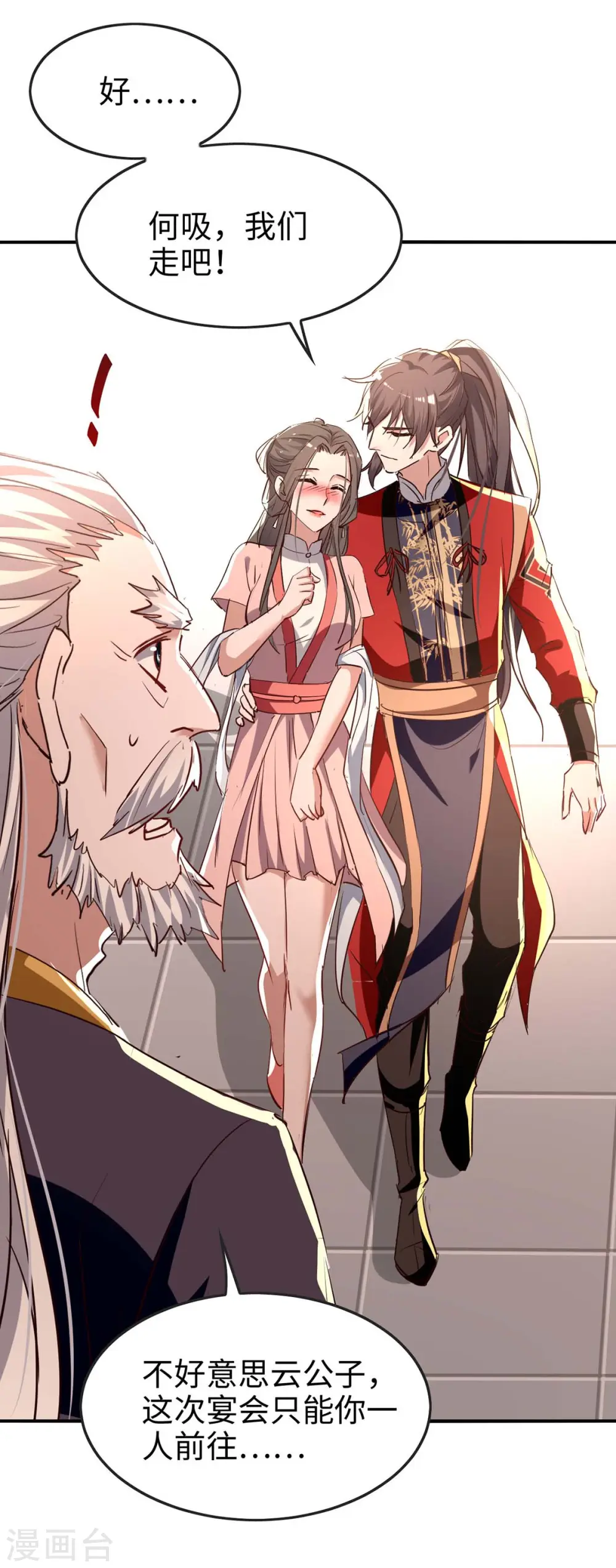 仙帝归来混都市萧兴林惜灵笔趣阁漫画,第253话 演一出戏2图