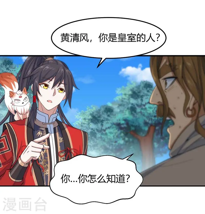 仙帝归来在都市赵君宇漫画,第87话 炼化魔种2图