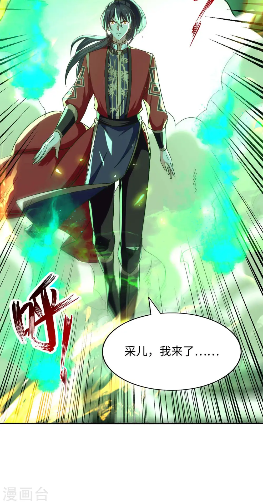 仙帝归来在都市赵君宇漫画,第210话 震退阴兽2图