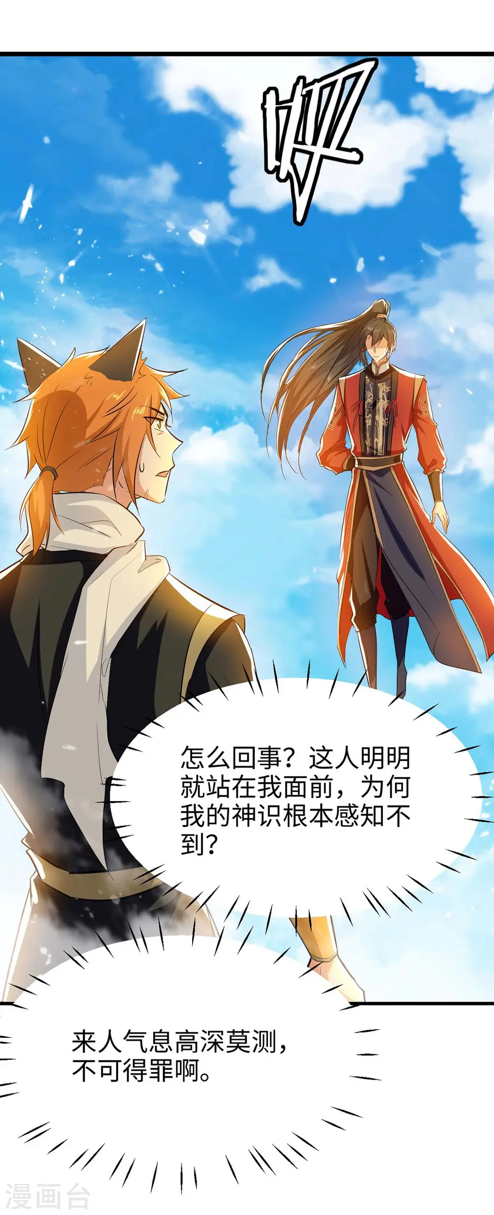 仙帝归来在都市赵君宇漫画,第240话 猫尔城2图