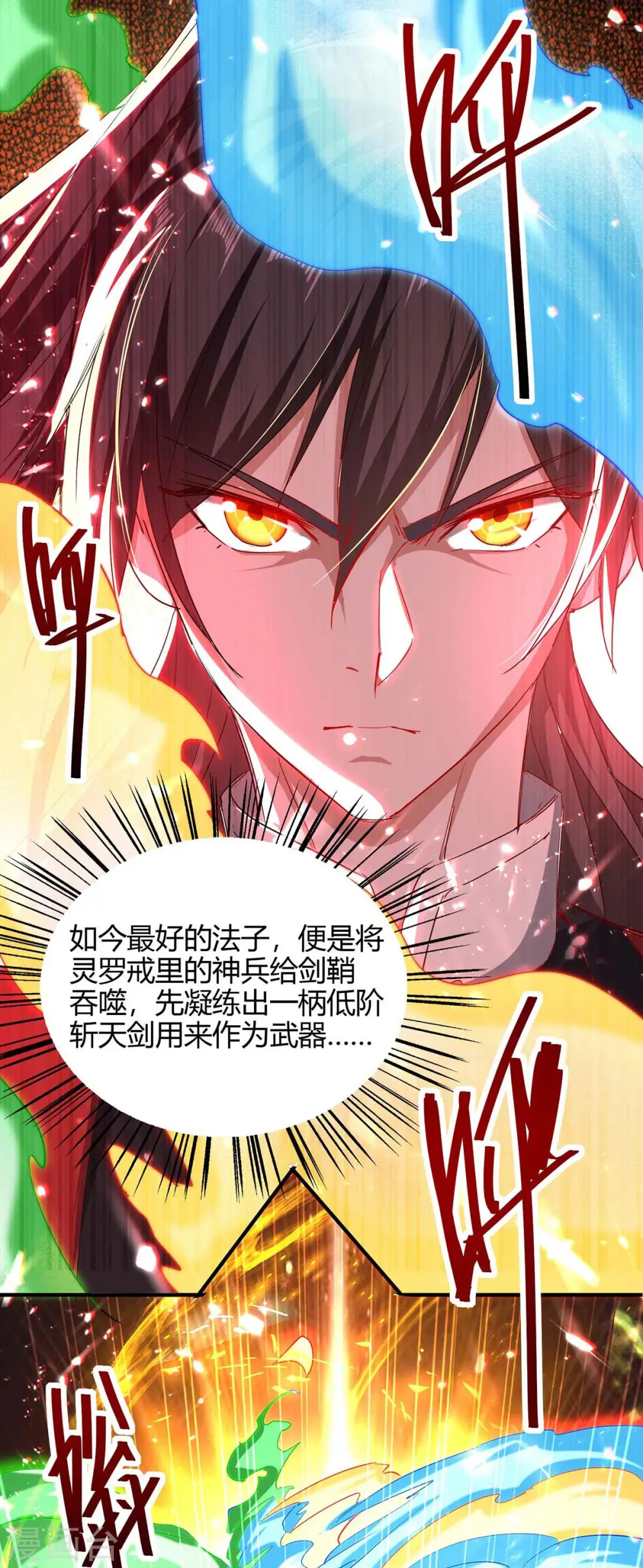 仙帝归来在都市赵君宇漫画,第181话 低阶斩天剑2图