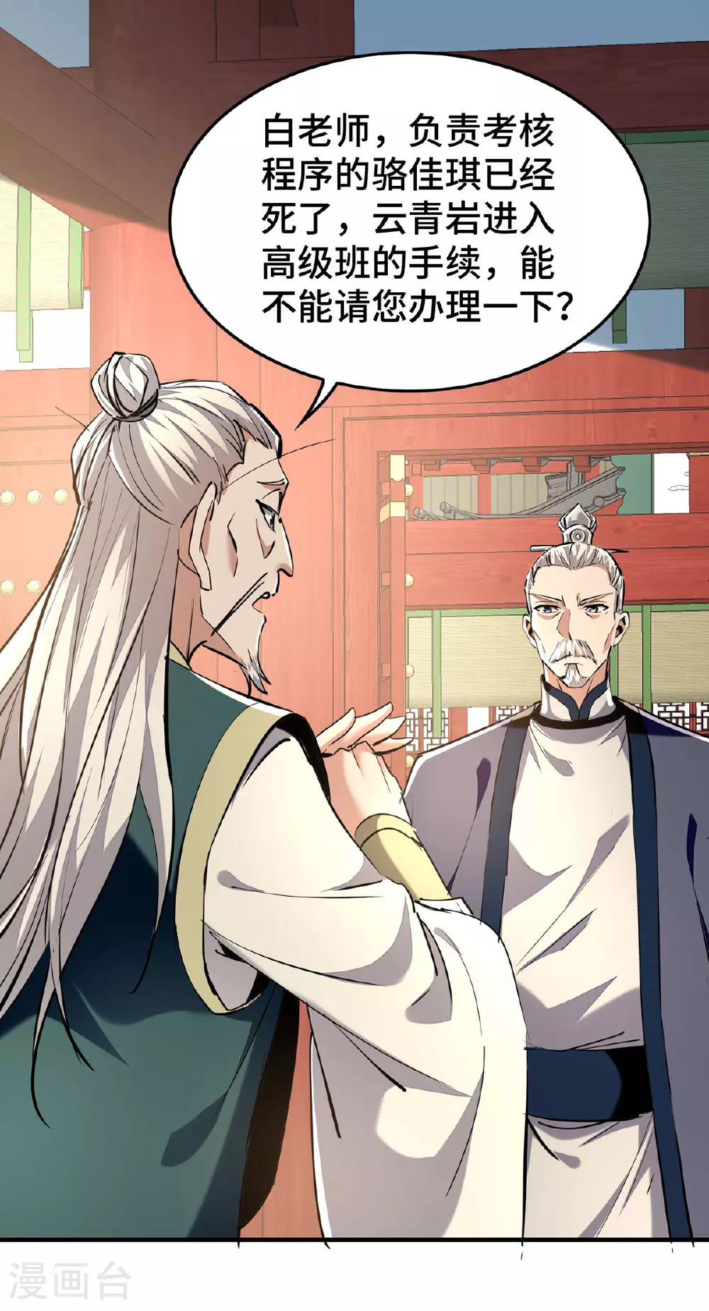 仙帝归来在都市赵君宇漫画,第384话 无奈听学2图