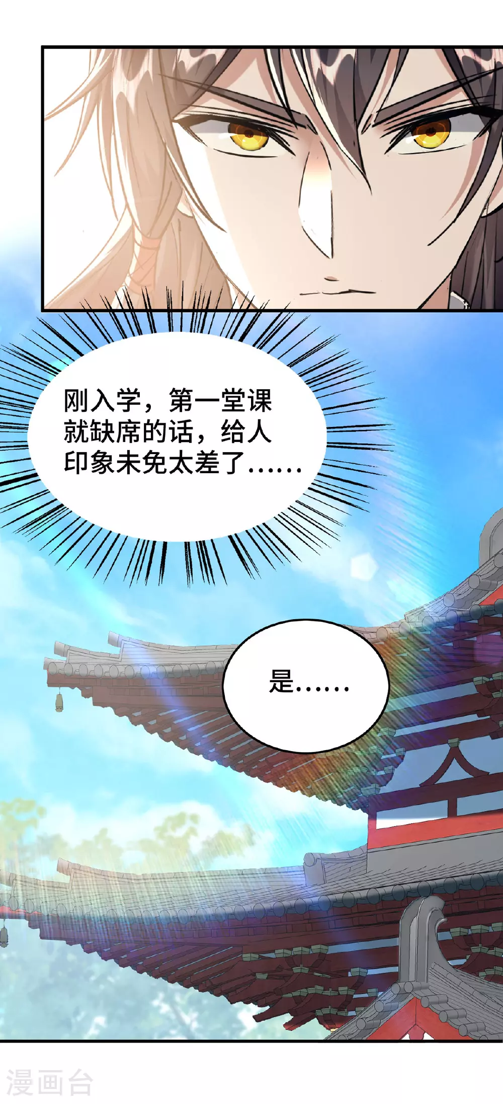 仙帝归来在都市赵君宇漫画,第384话 无奈听学1图