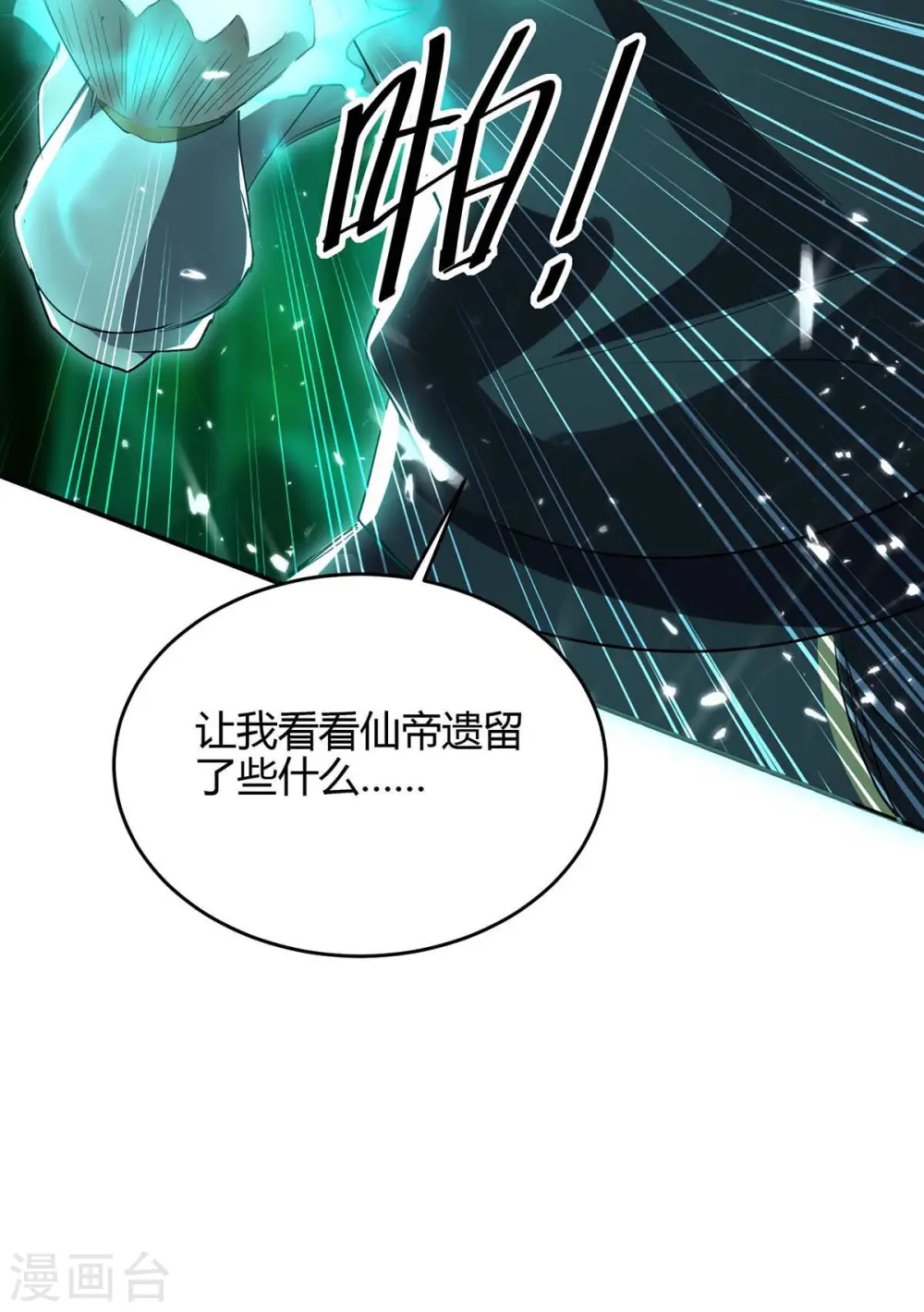 仙帝归来在都市赵君宇漫画,第174话 底牌1图
