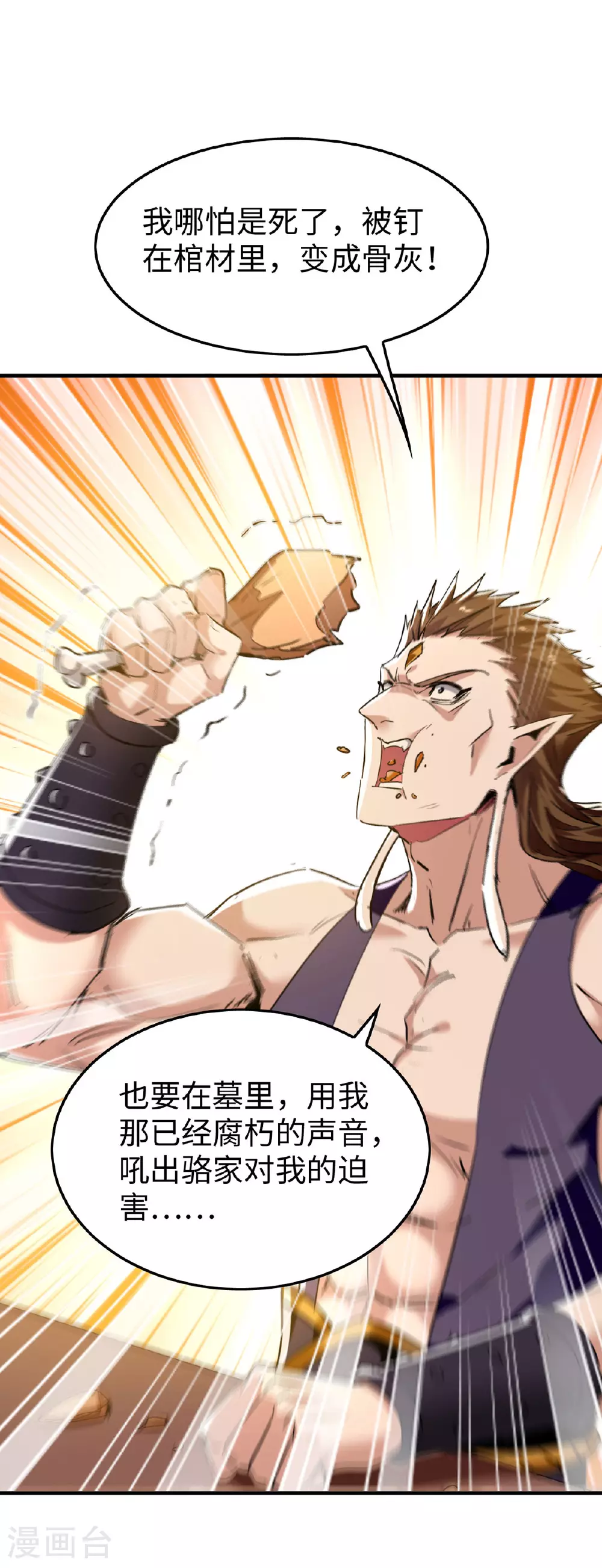 仙帝归来在都市赵君宇漫画,第379话 踢到铁板1图