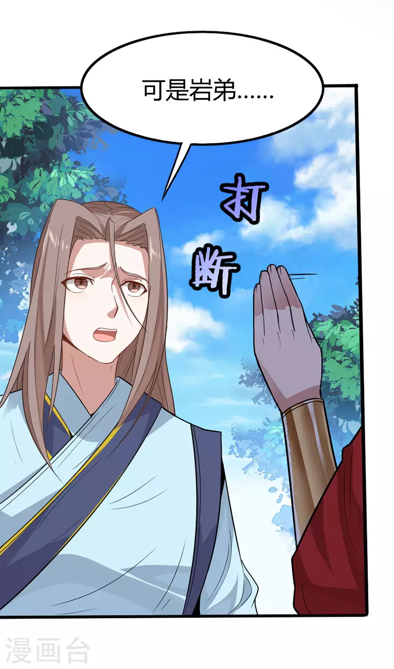 仙帝归来混都市萧兴林惜灵笔趣阁漫画,第20话 承诺1图