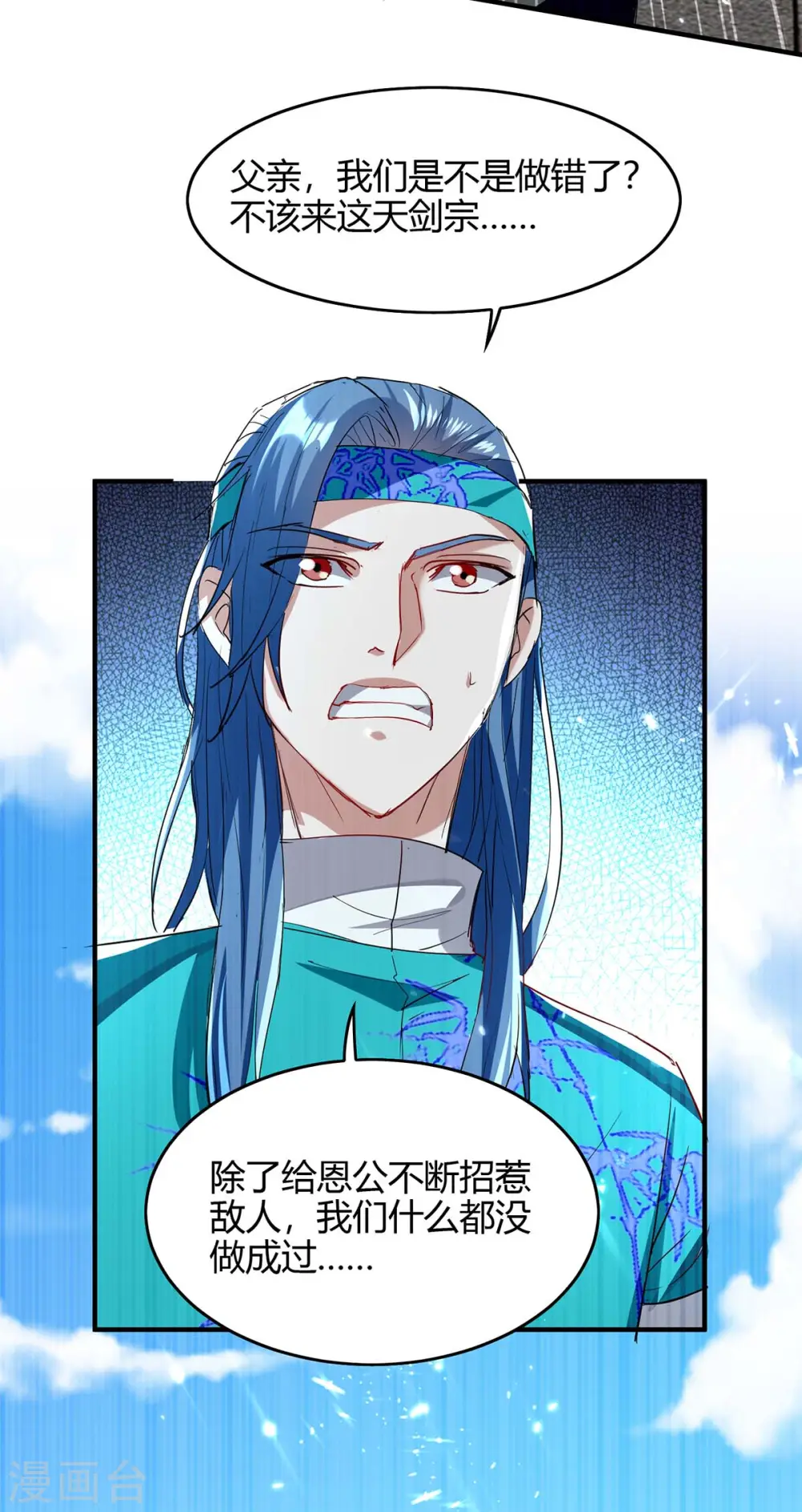 仙帝归来在都市赵君宇漫画,第185话 嗜血天魔1图