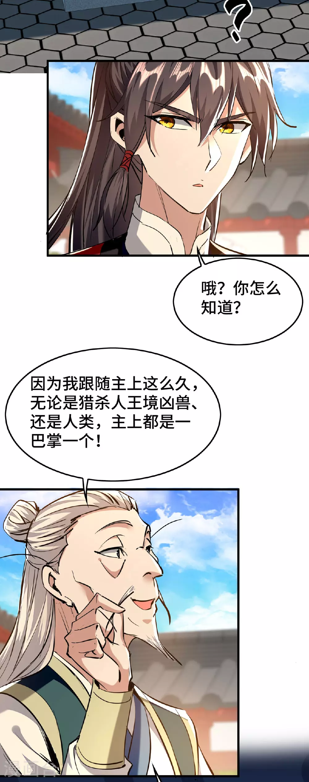 仙帝归来在都市赵君宇漫画,第384话 无奈听学2图