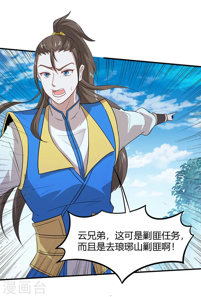 仙帝归来在都市赵君宇漫画,第81话 琅琊山剿匪1图