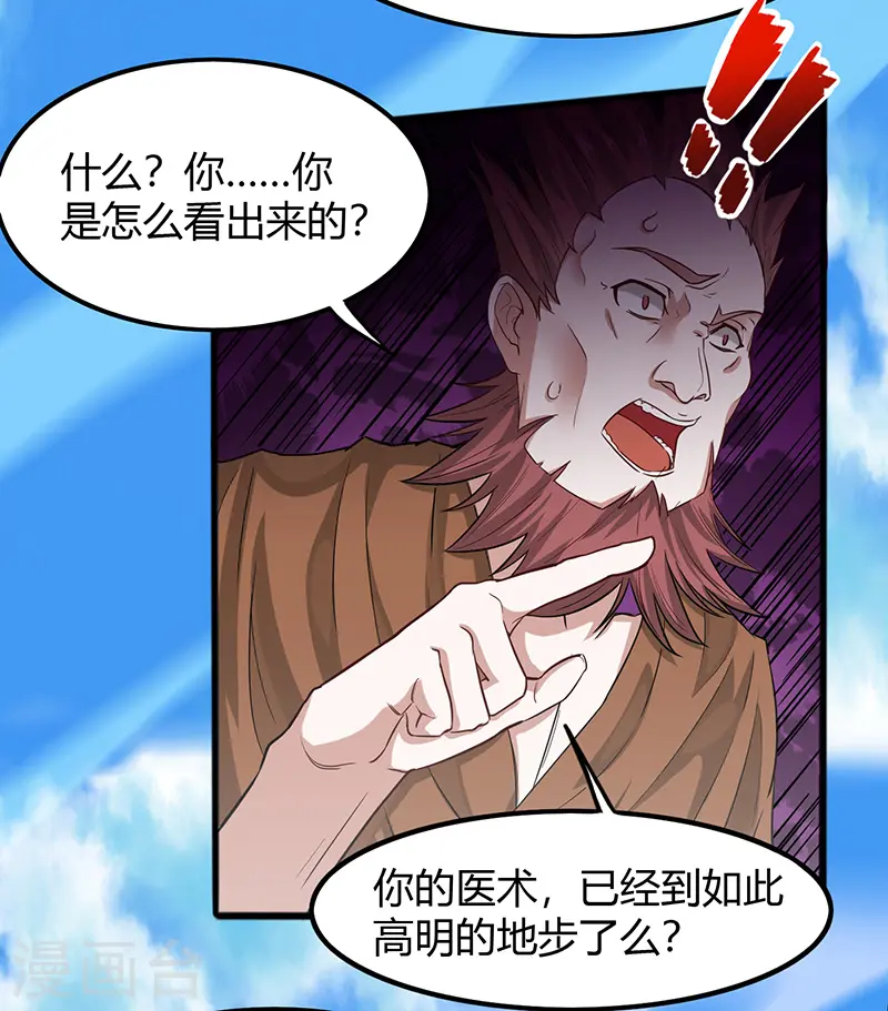 仙帝归来在都市赵君宇漫画,第72话 医术超群2图