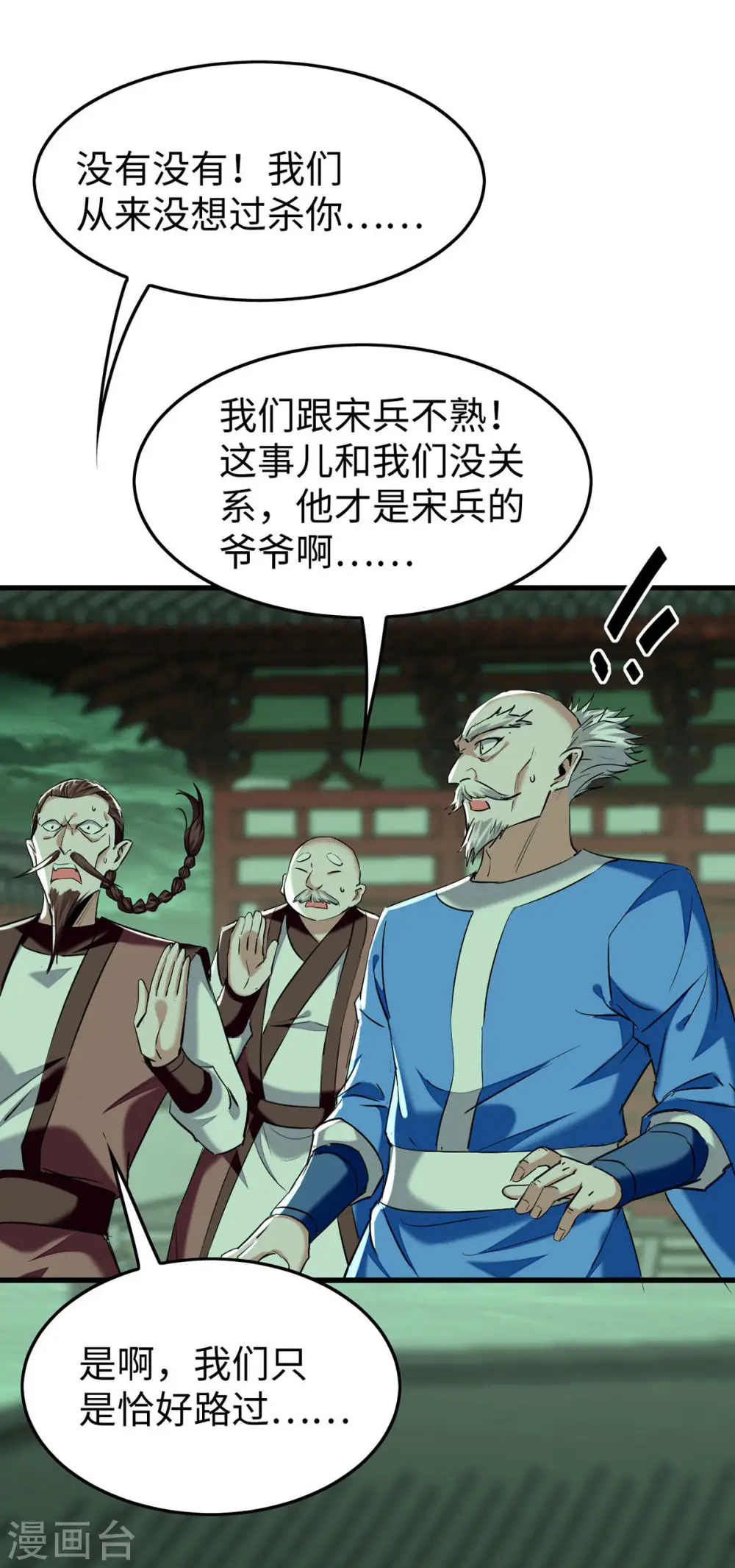 仙帝归来混都市萧兴林惜灵笔趣阁漫画,第371话 解救雅妃2图