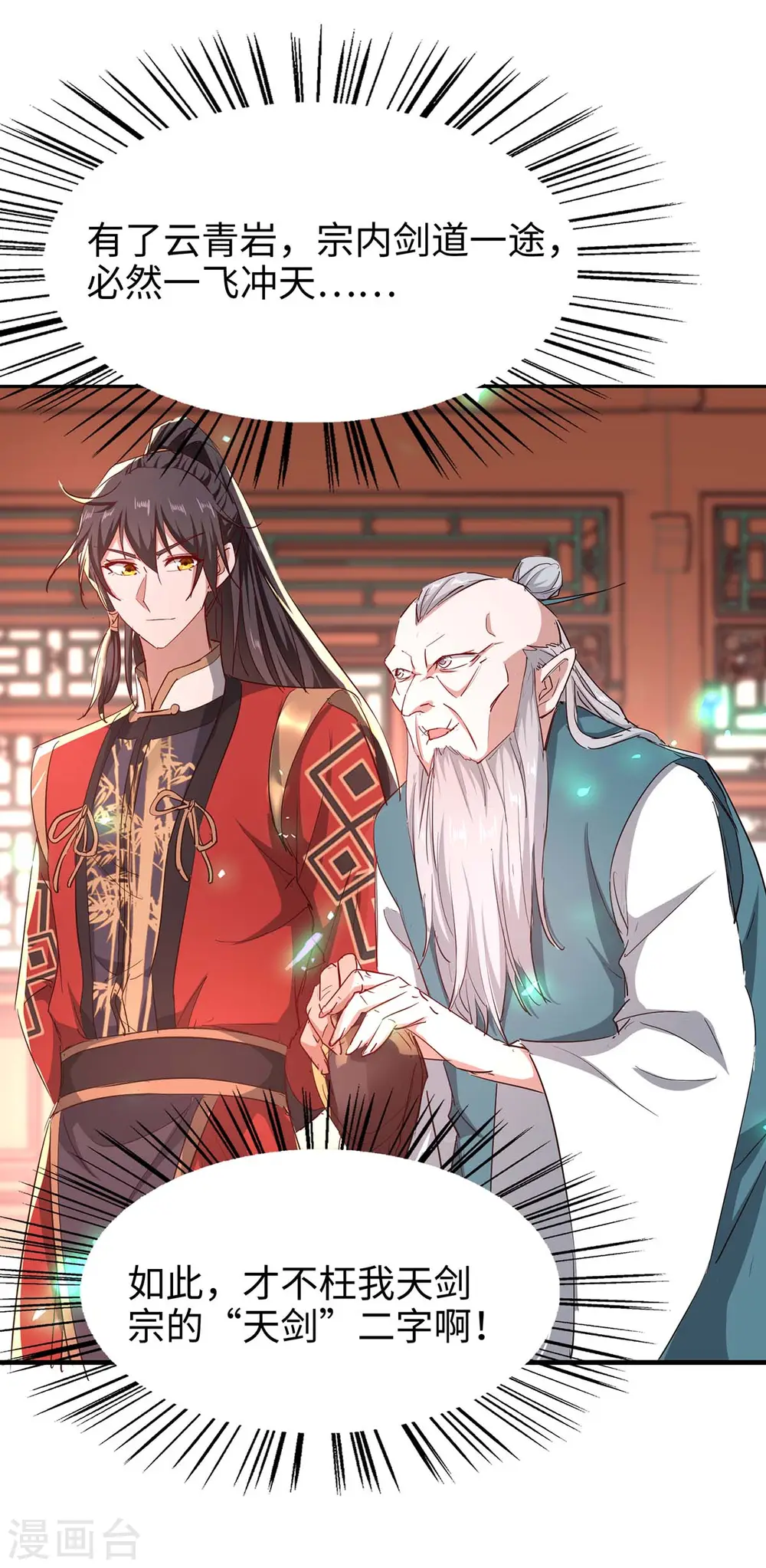 仙帝归来混都市萧兴林惜灵笔趣阁漫画,第195话 成为九长老1图