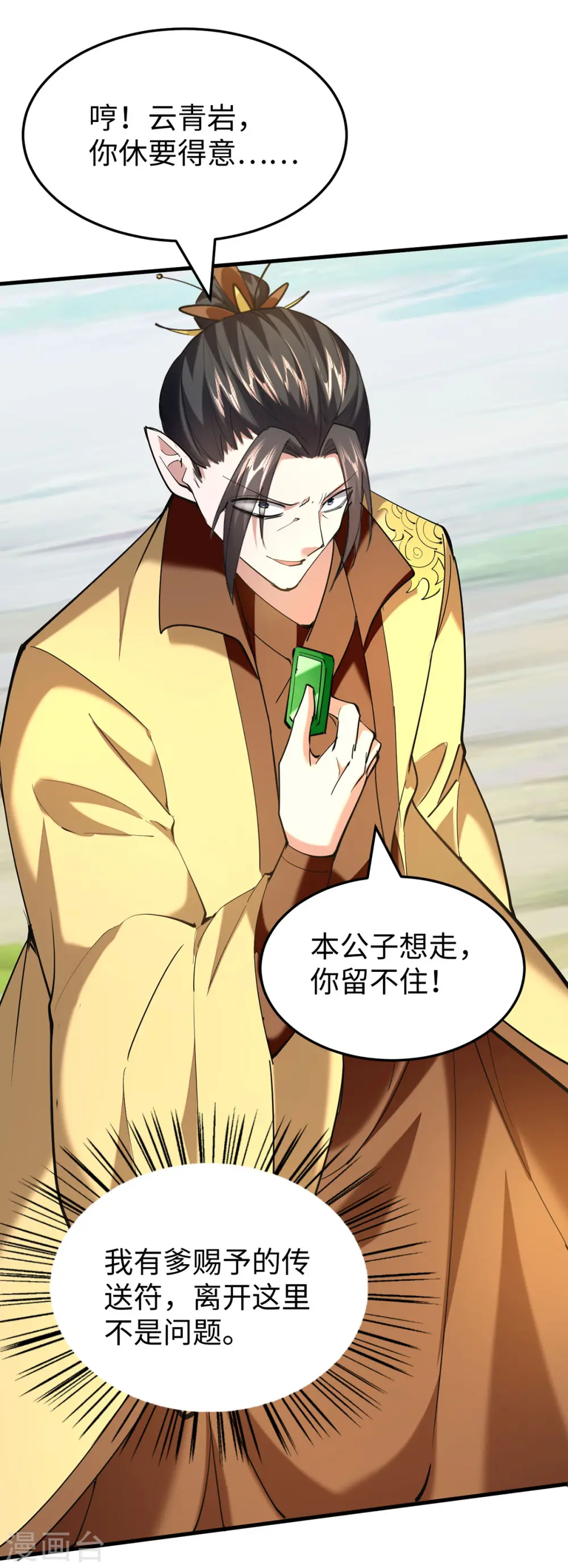 仙帝归来在都市赵君宇漫画,第342话 想走，没那么容易2图