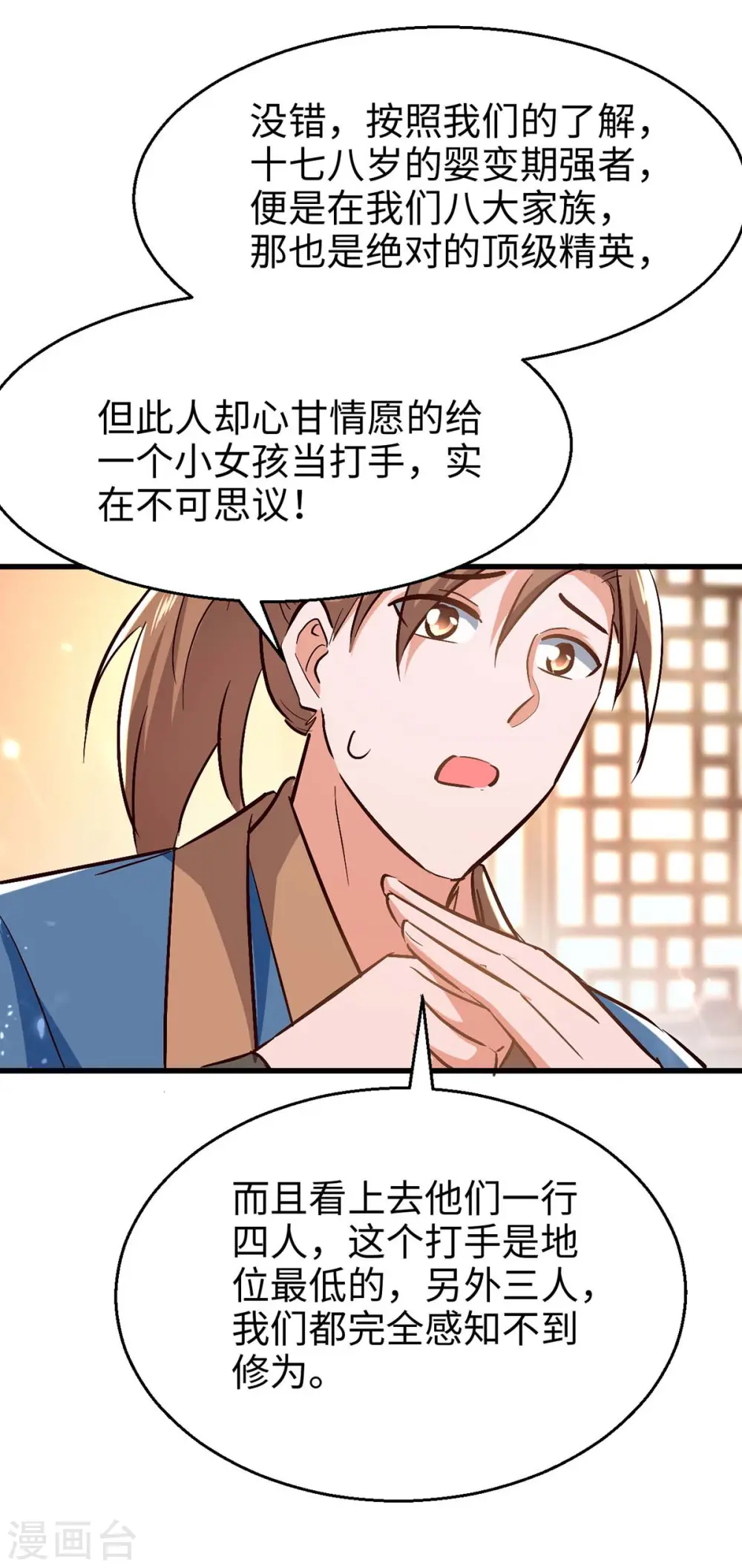 仙帝归来在都市赵君宇漫画,第243话 试探虚实2图