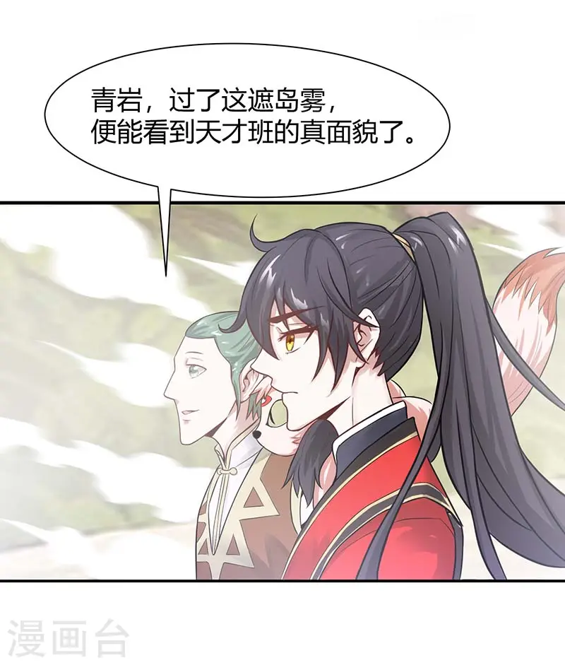 仙帝归来在都市赵君宇漫画,第74话 一语道破1图
