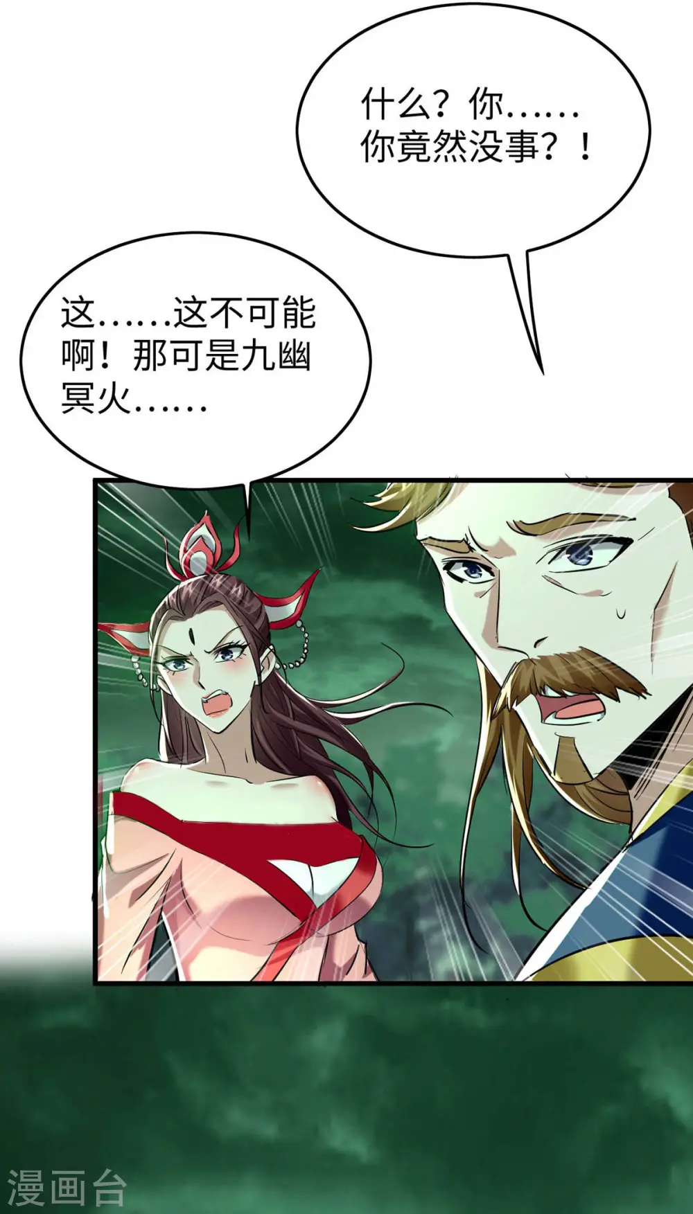仙帝归来在都市赵君宇漫画,第370话 青莲地心火1图