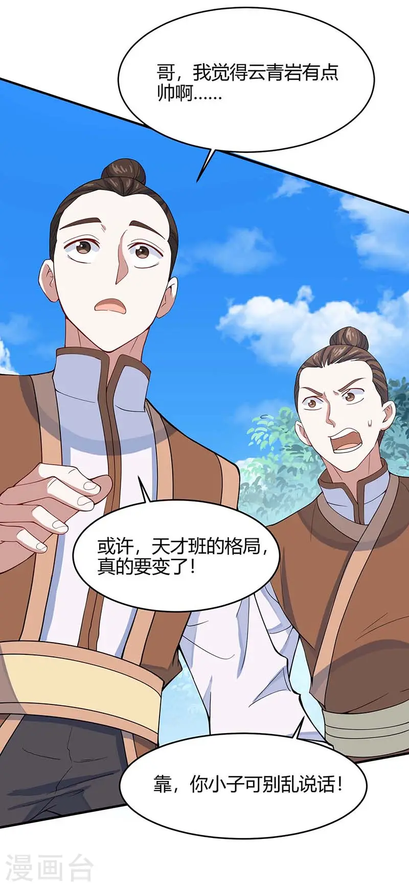 仙帝归来在都市赵君宇漫画,第101话 入住三大阁楼1图