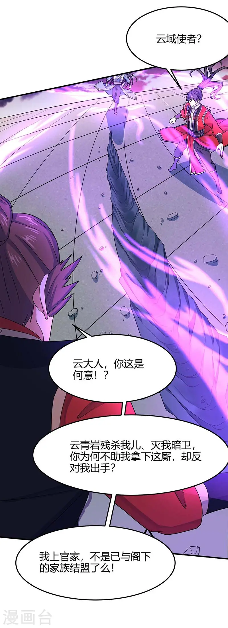 仙帝归来在都市赵君宇漫画,第120话 亲自报仇1图