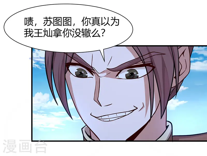 仙帝归来混都市萧兴林惜灵笔趣阁漫画,第78话 奇葩苏图图1图