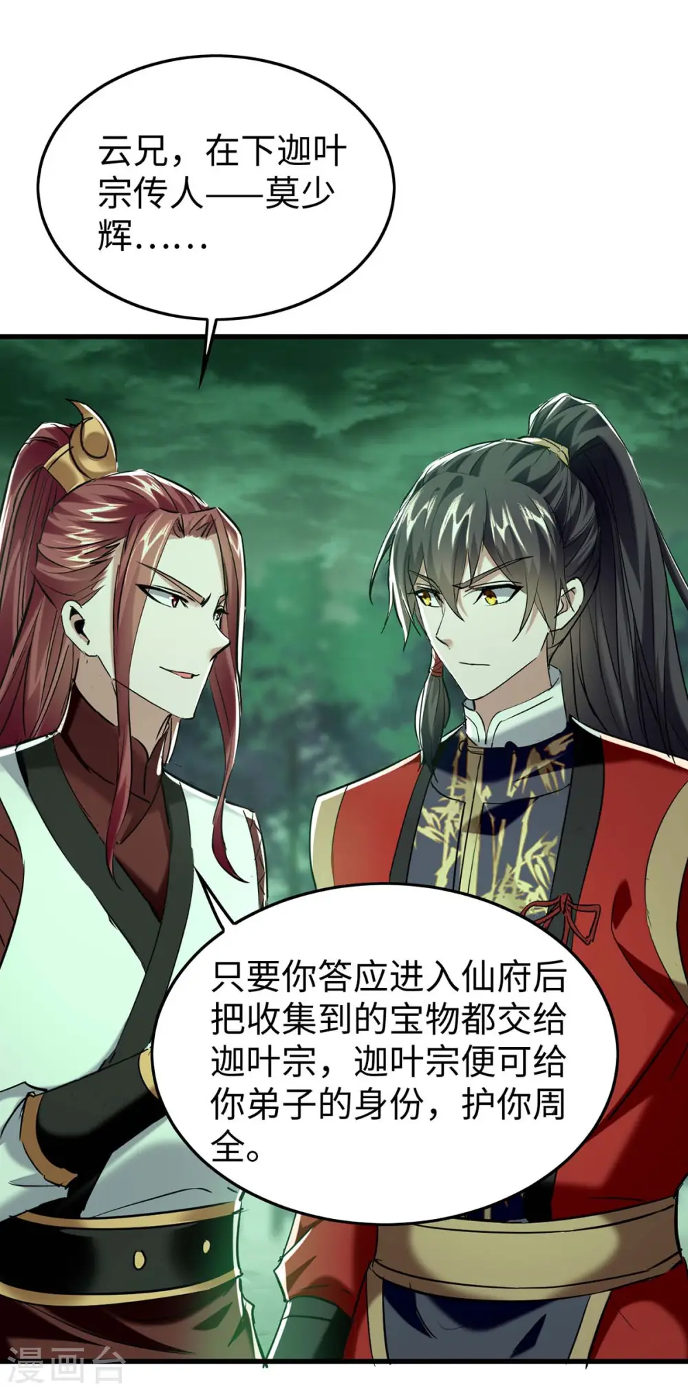 仙帝归来混都市萧兴林惜灵笔趣阁漫画,第362话 拒绝加入2图