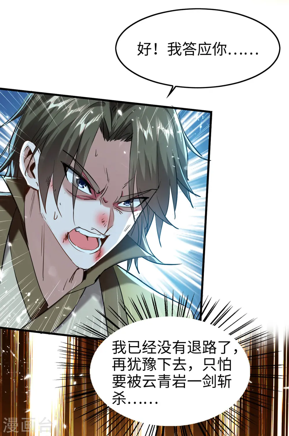 仙帝归来在都市赵君宇漫画,第315话 班门弄斧1图