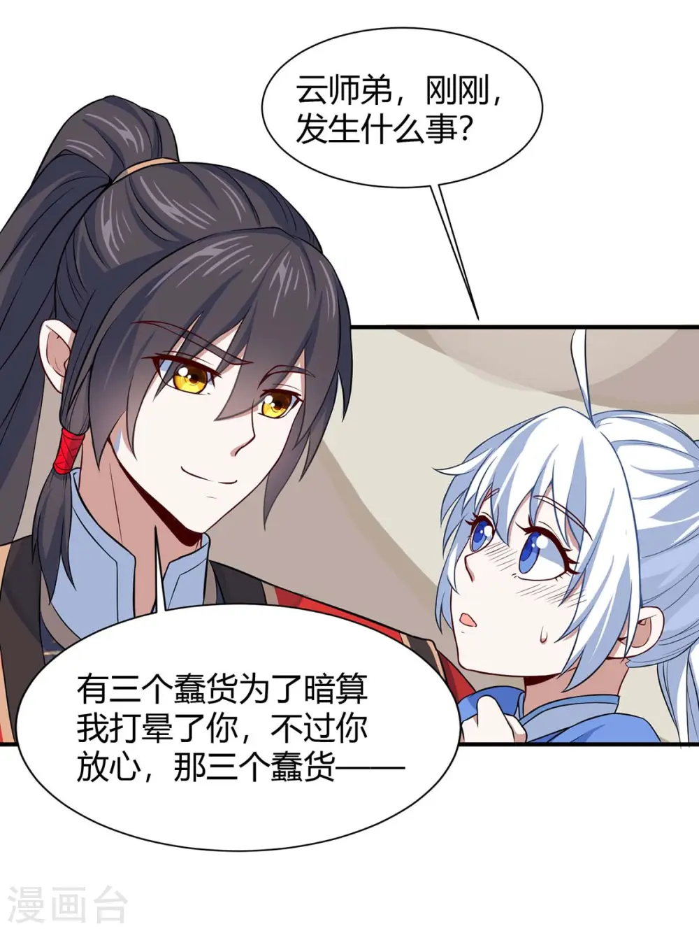 仙帝归来在都市赵君宇漫画,第93话 三位领队，受死吧2图