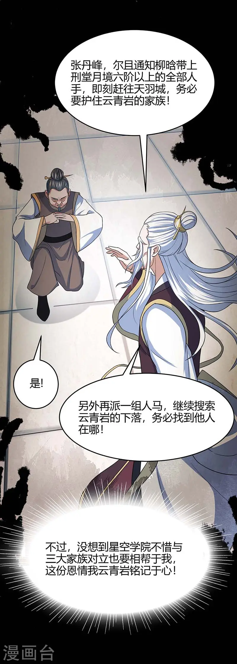 仙帝归来在都市赵君宇漫画,第113话 摊牌2图