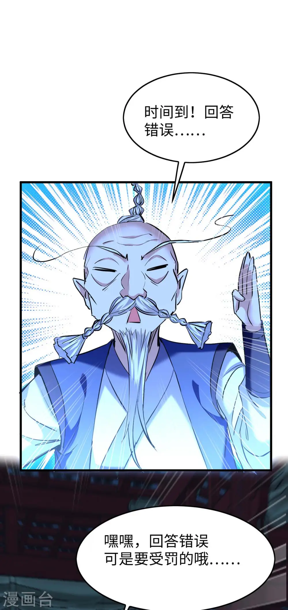 仙帝归来在都市赵君宇漫画,第364话 虚元仙帝2图