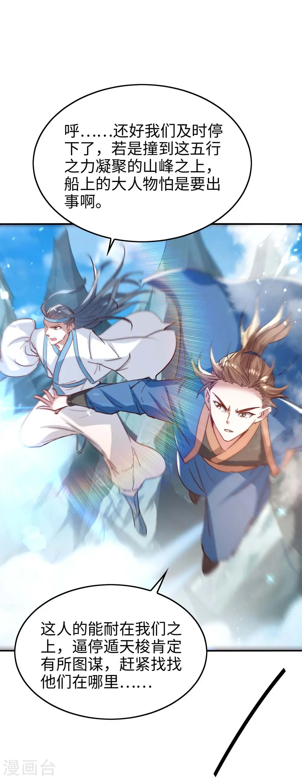 仙帝归来混都市萧兴林惜灵笔趣阁漫画,第242话 同行1图