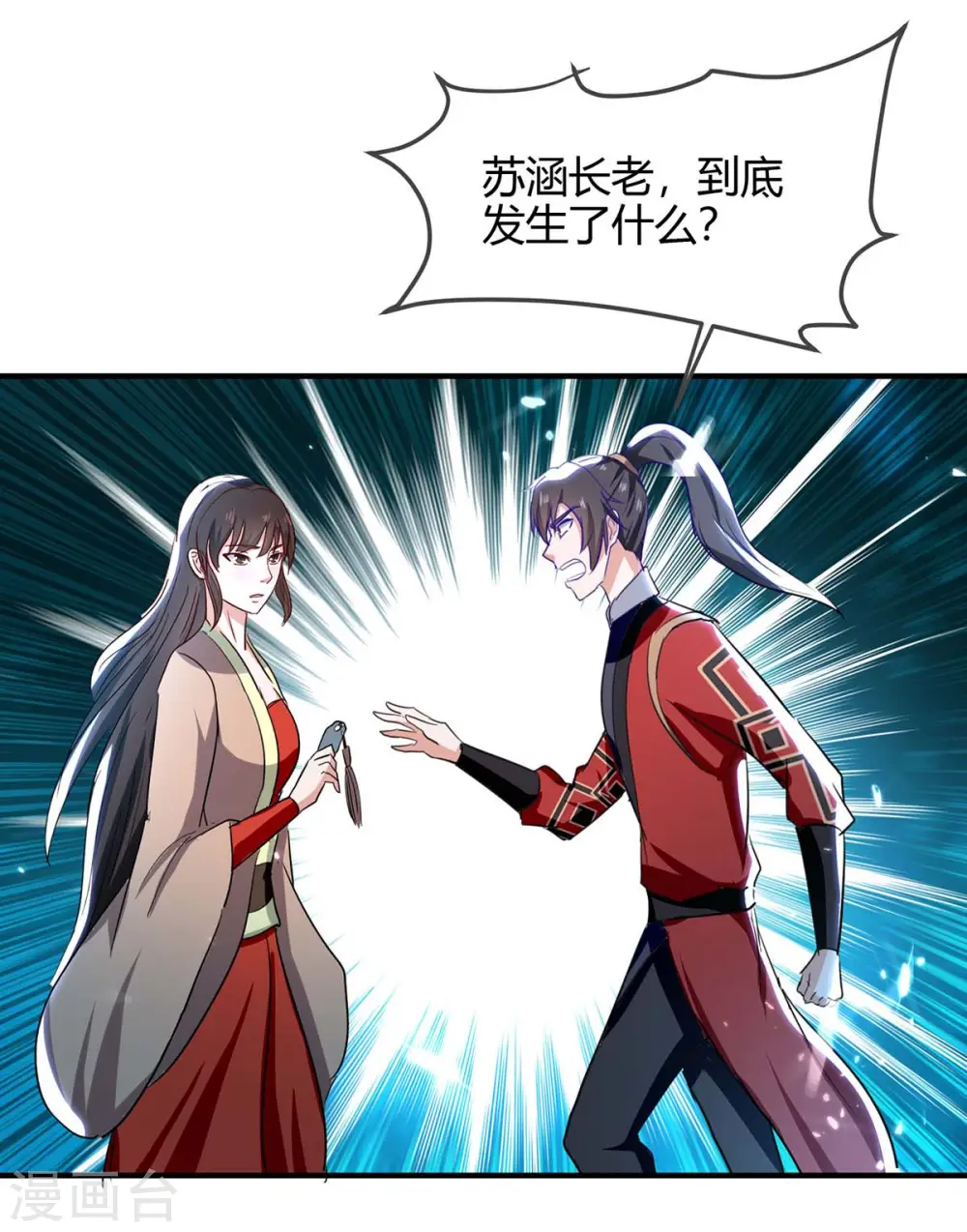 仙帝归来混都市萧兴林惜灵笔趣阁漫画,第193话 放长线，钓大鱼2图