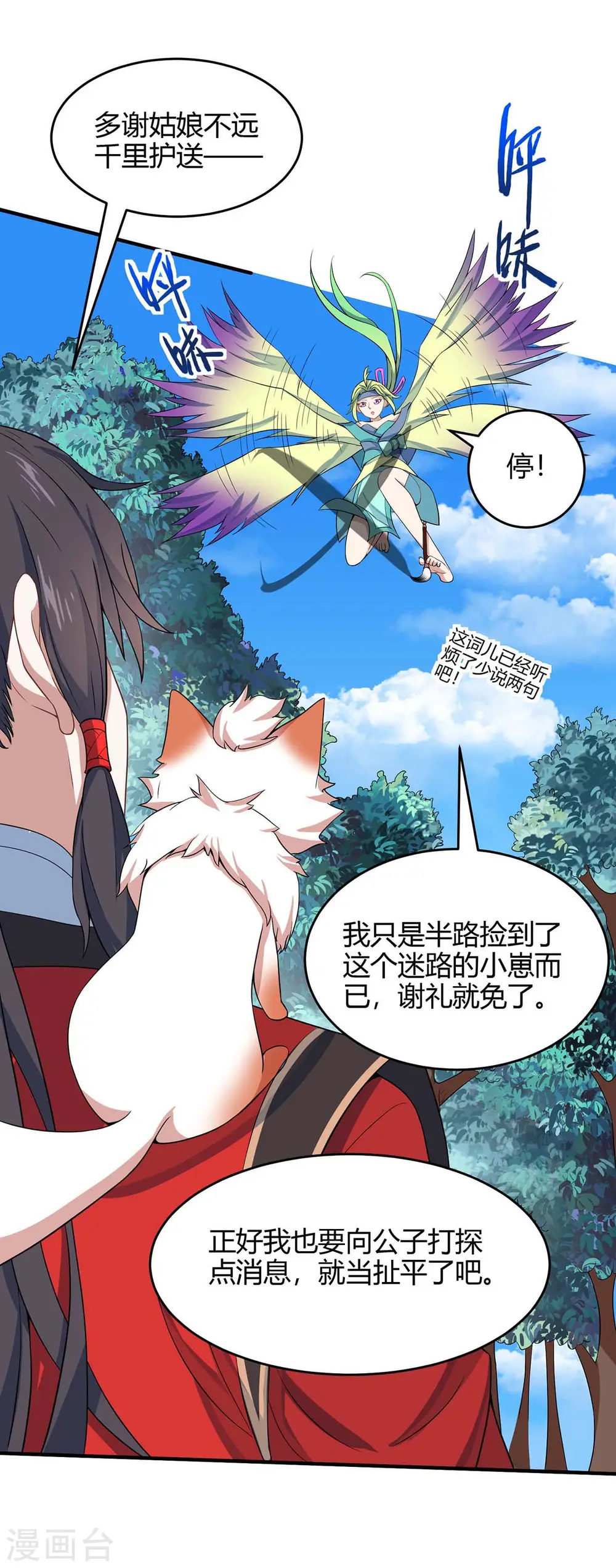 仙帝归来混都市萧兴林惜灵笔趣阁漫画,第156话 祁灵回来了1图
