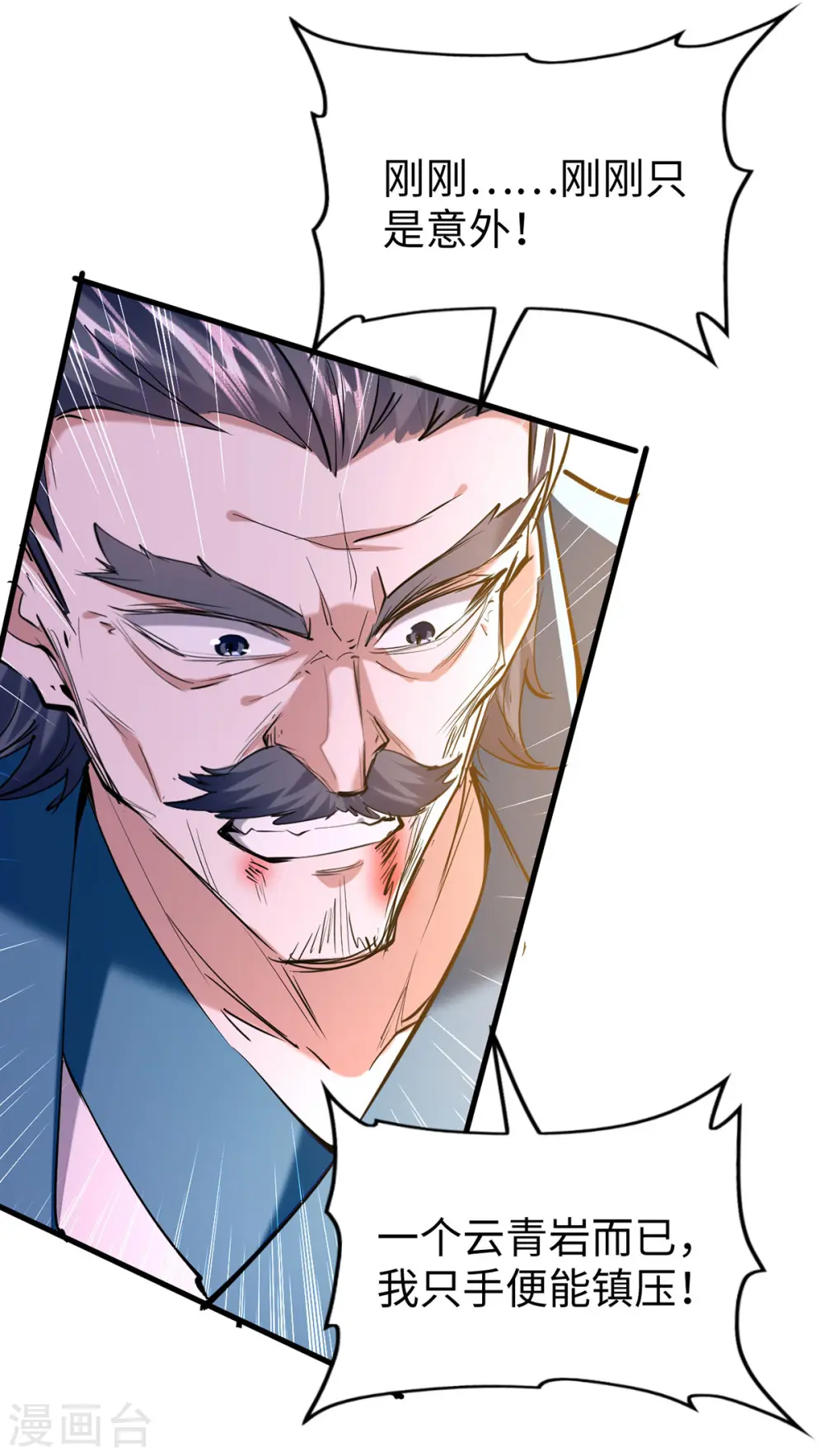 仙帝归来在都市赵君宇漫画,第329话 鹏雀合击1图
