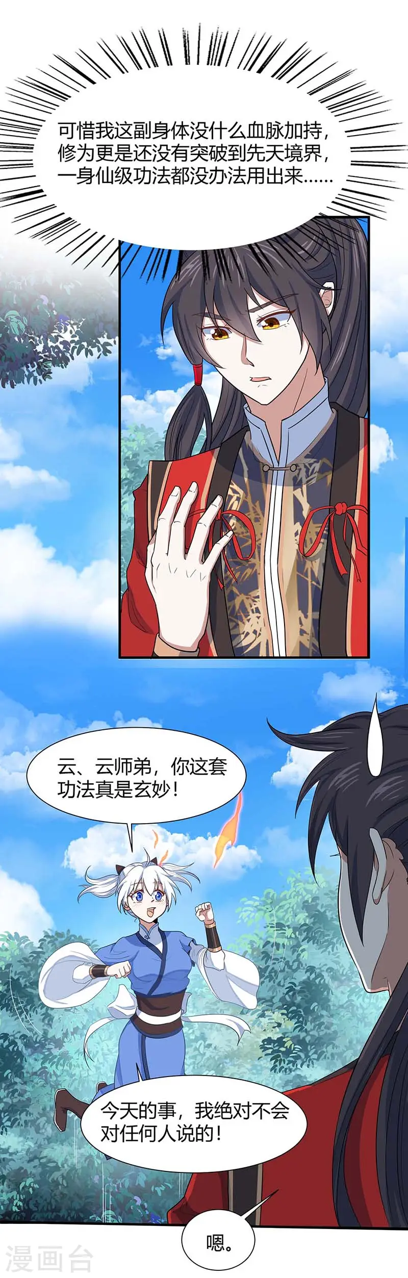 仙帝归来漫画全集漫画,第94话 凯旋1图