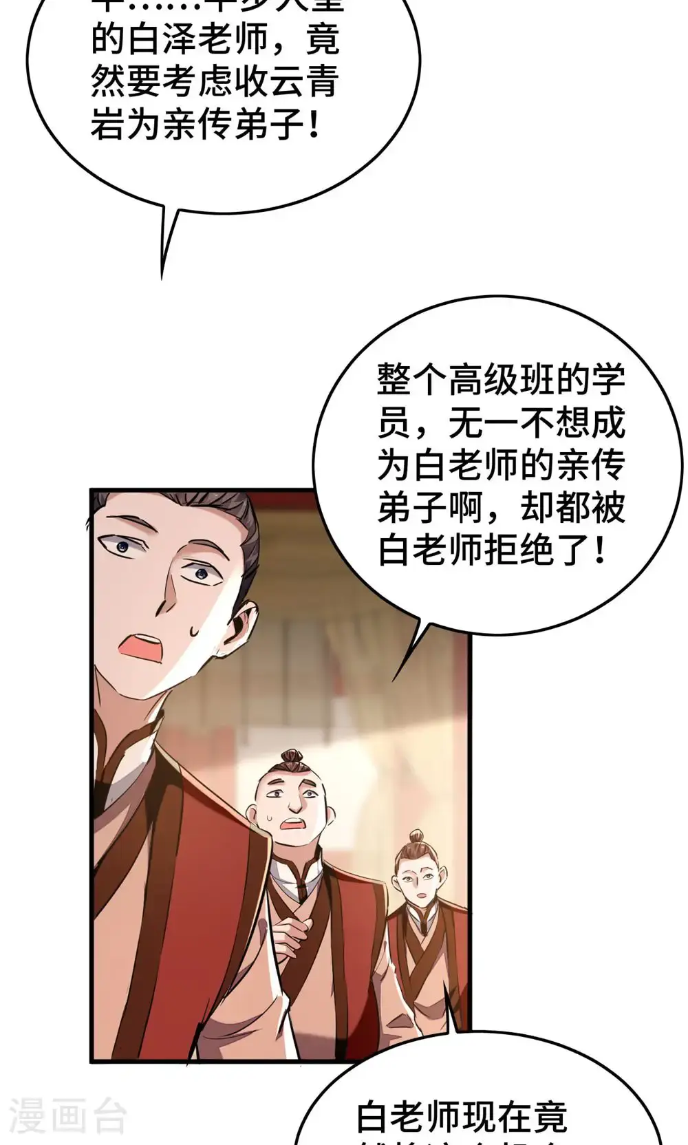 仙帝归来在都市赵君宇漫画,第385话 献丑了1图