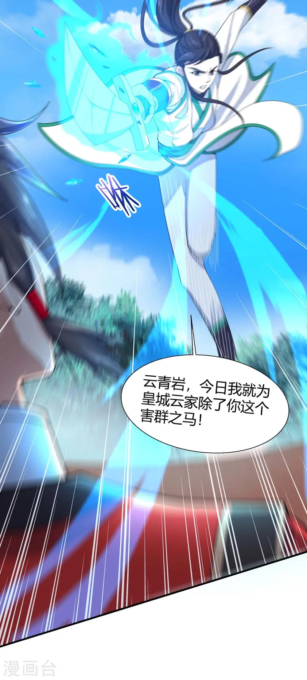 仙帝归来混都市萧兴林惜灵笔趣阁漫画,第96话 双杀1图