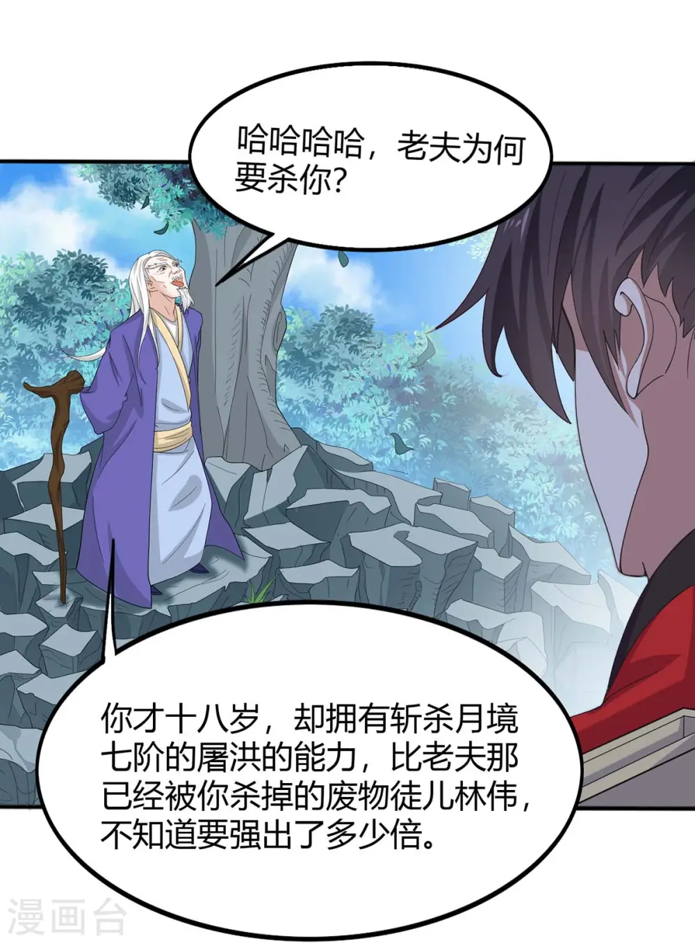 仙帝归来在都市赵君宇漫画,第91话 种魔种2图