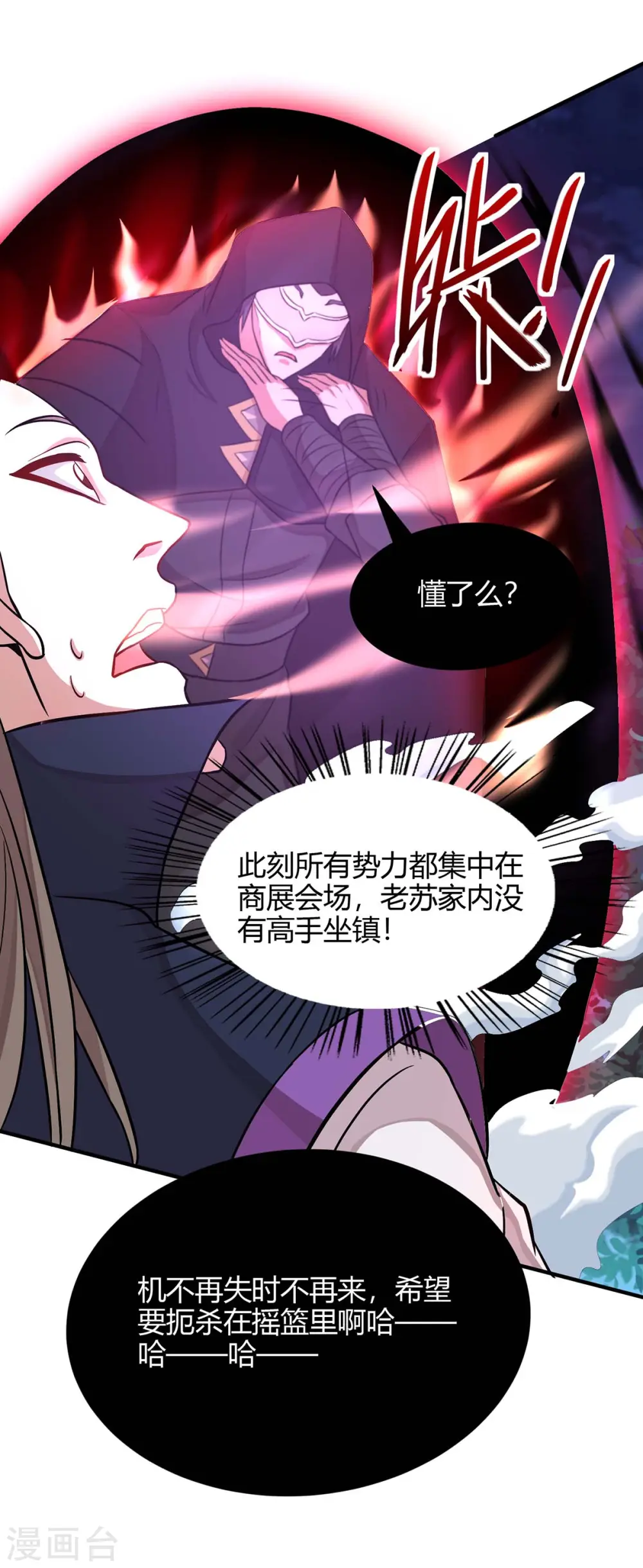仙帝归来在都市赵君宇漫画,第160话 刺客2图
