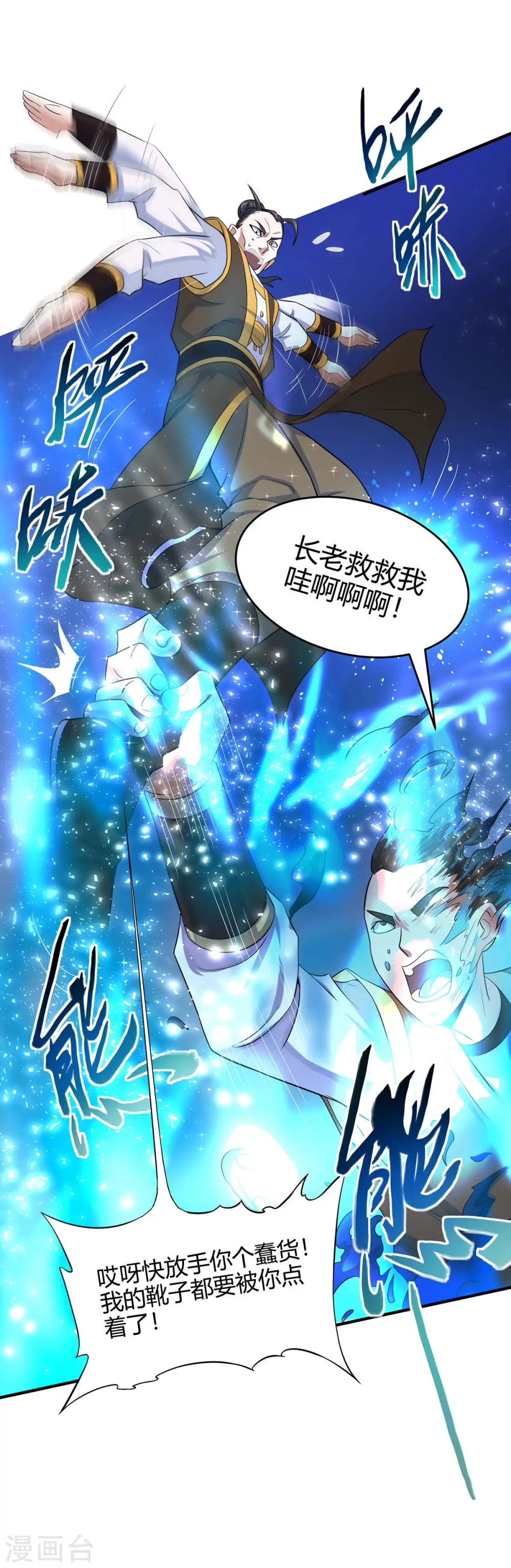 仙帝归来混都市萧兴林惜灵笔趣阁漫画,第116话 云海，死1图