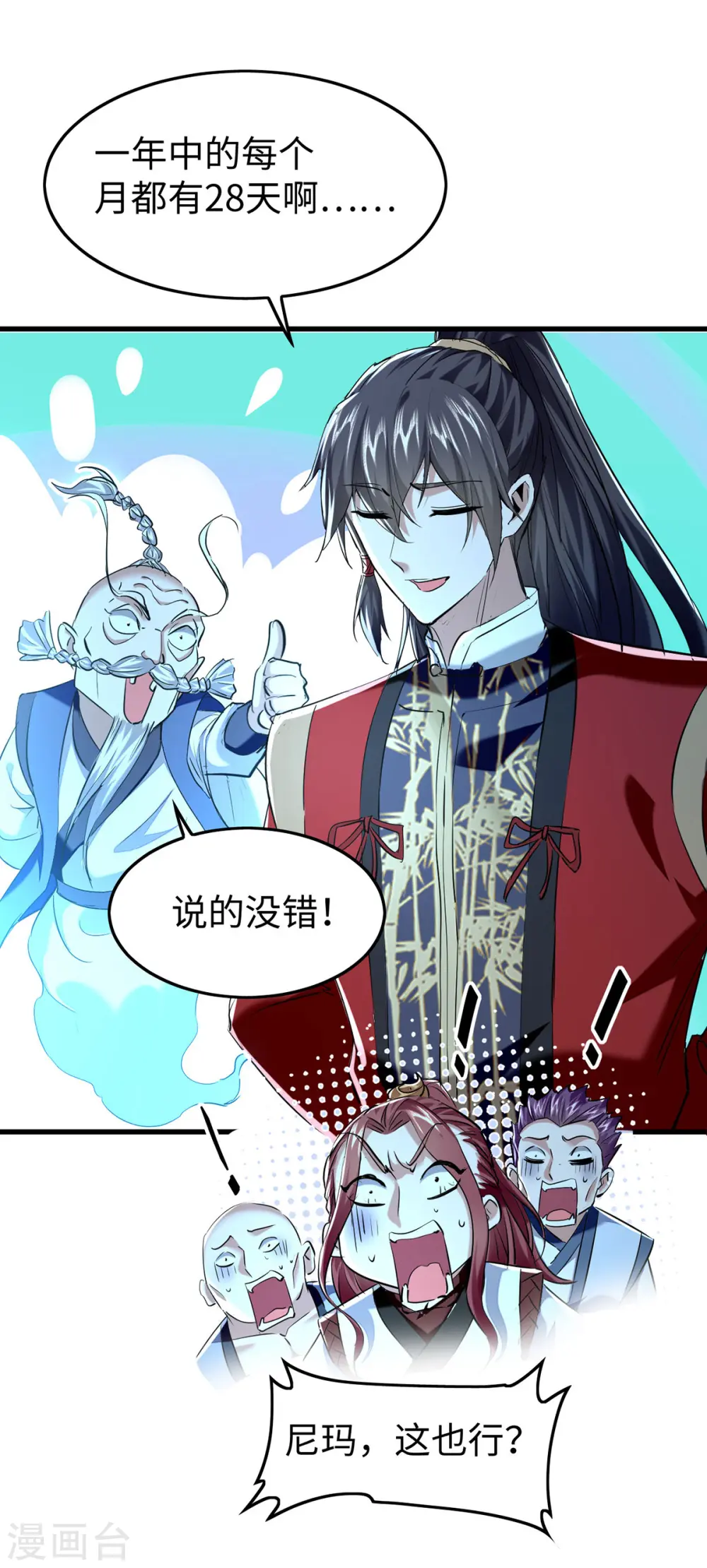仙帝归来在都市赵君宇漫画,第366话 故意出难题2图