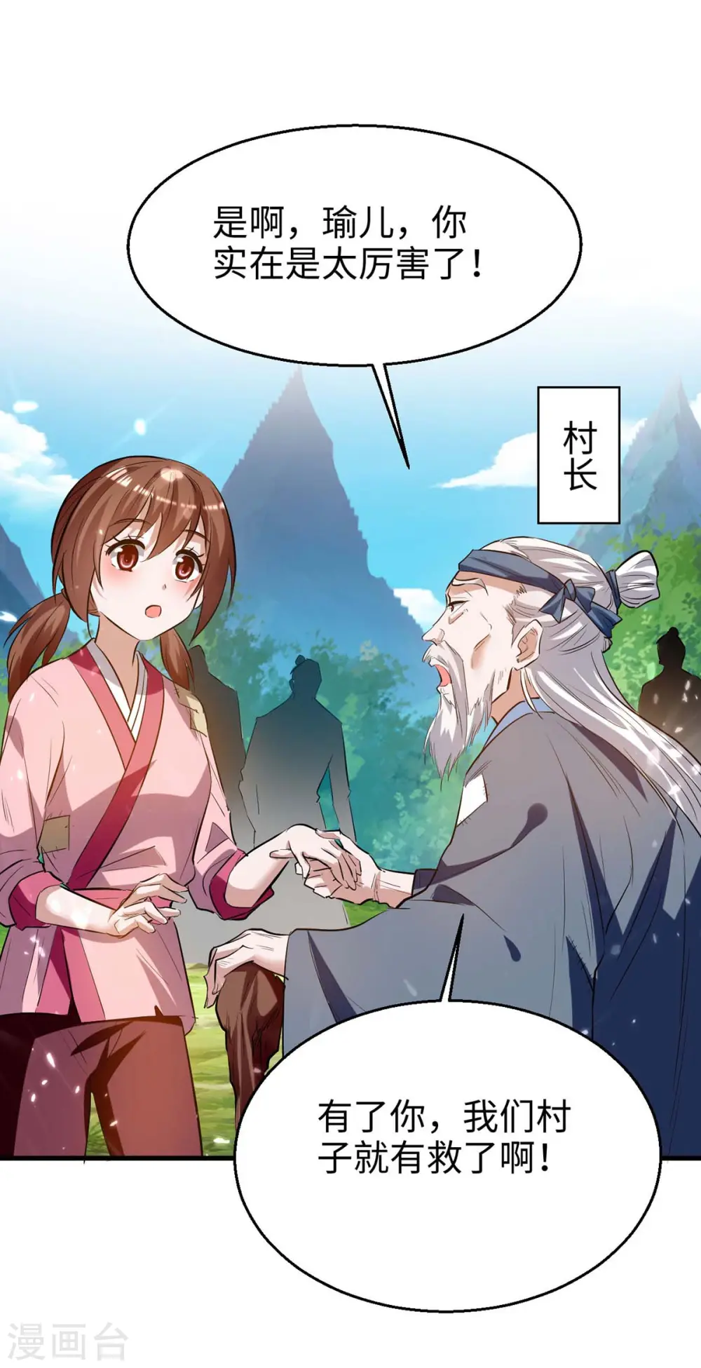 仙帝归来在都市赵君宇漫画,第221话 黄大仙娶亲2图